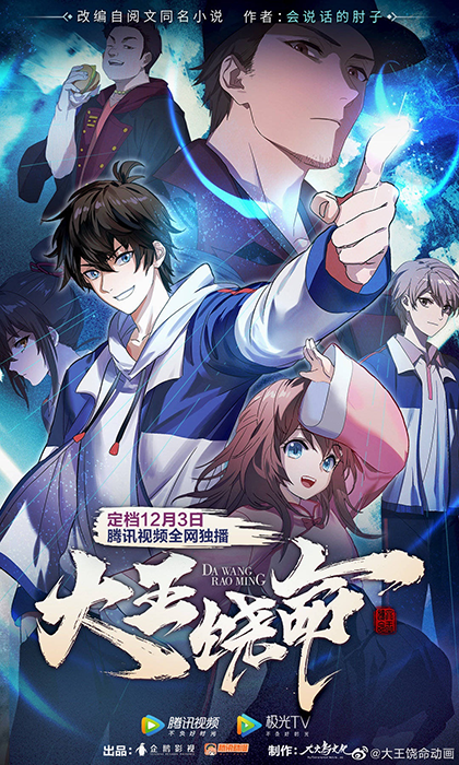 Quanzhi Fashi Season 6 Episode 4 Release Date and Time, Countdown, When is  it Coming Out? - News